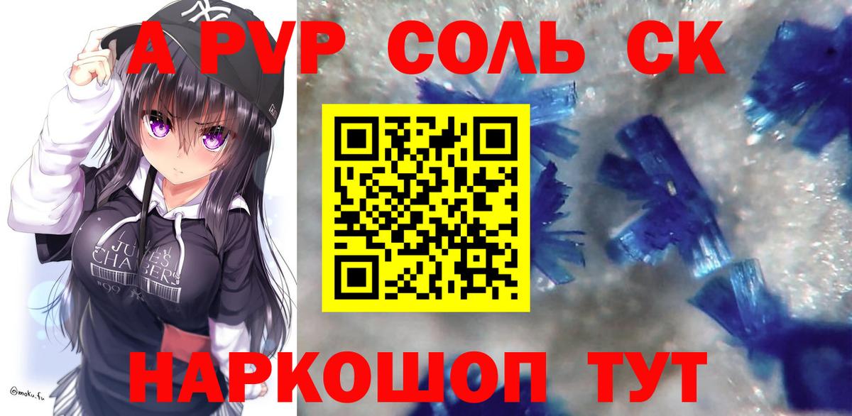 A PVP Соль Вологда