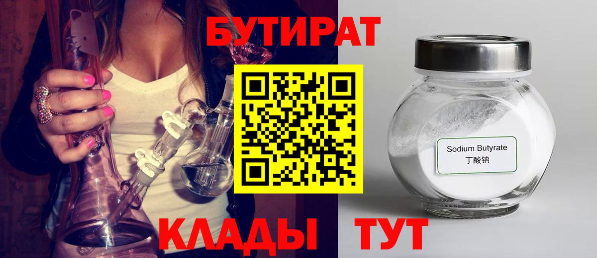 БУТИРАТ  БУТИРАТ Butirat  Вход с VPN  Вологда 