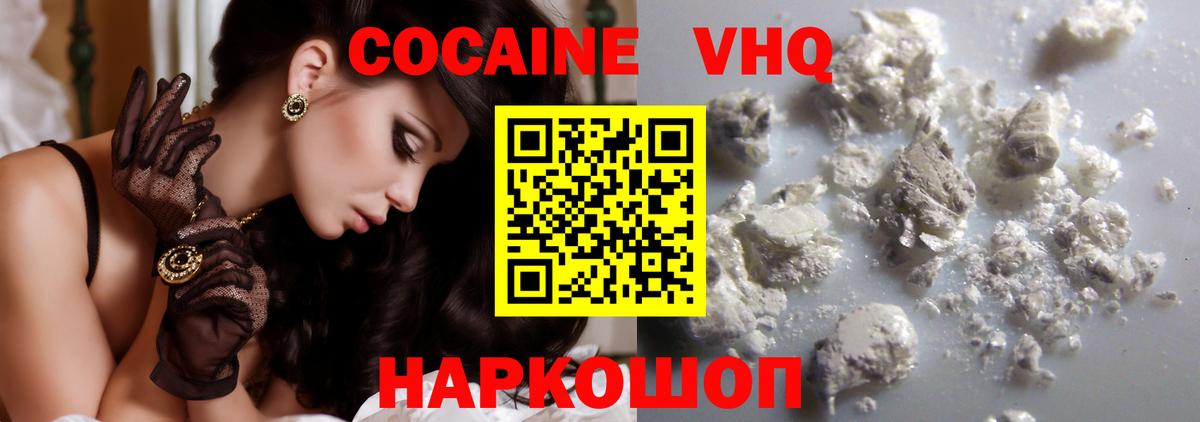 КОКАИН VHQ Вологда