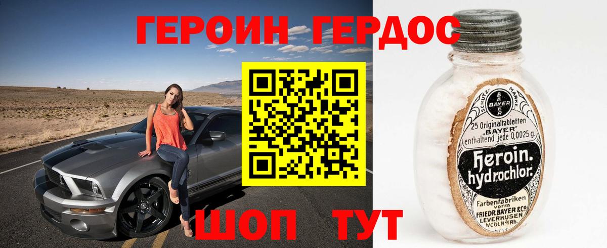 ГЕРОИН белый  Вход с VPN  Вологда 