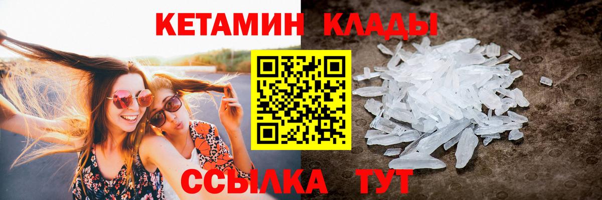 Кетамин VHQ Вологда
